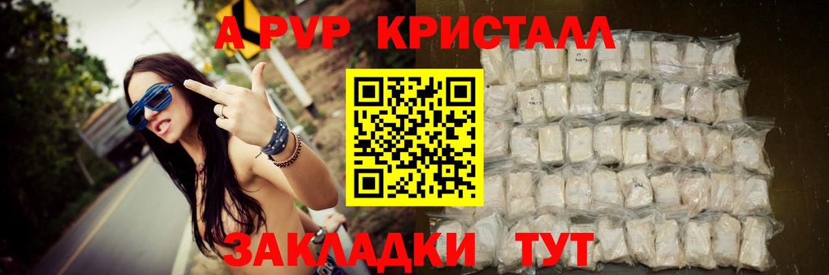 Кумертау  Alpha-PVP Crystall  Вход с VPN 