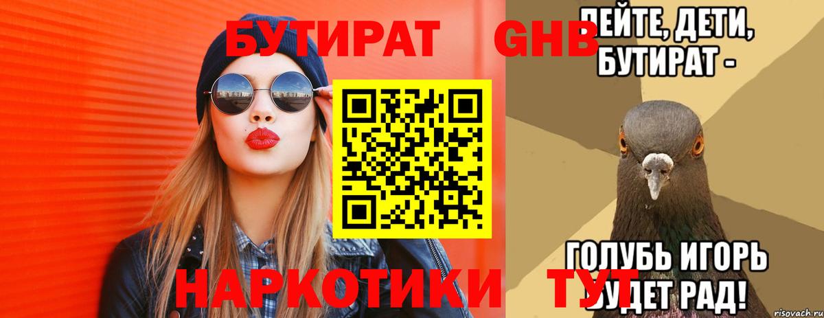 БУТИРАТ жидкий экстази Кумертау