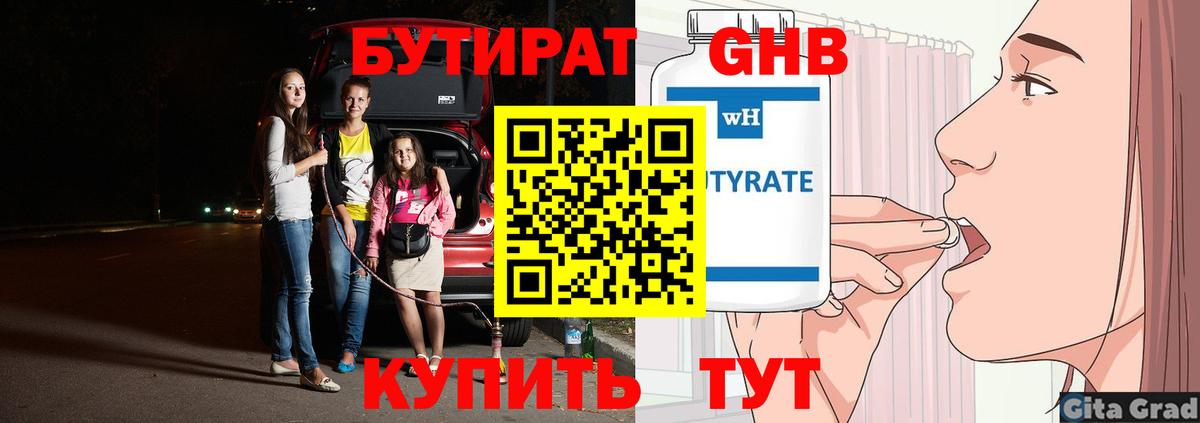 Кумертау  БУТИРАТ оксибутират  Вход с VPN 