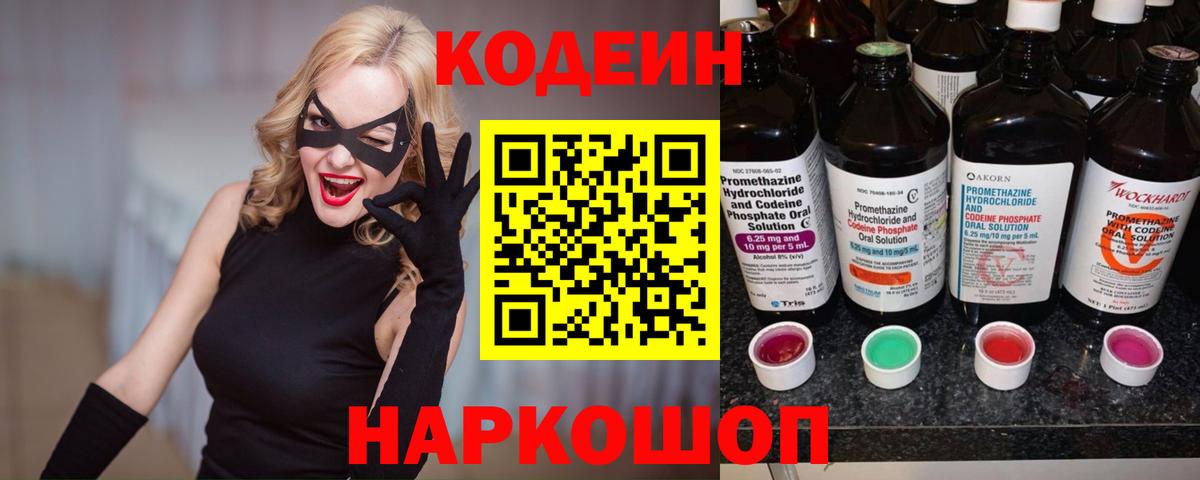 Codein напиток Lean (лин)  Вход с VPN  Кодеин напиток Lean (лин)  Кумертау 