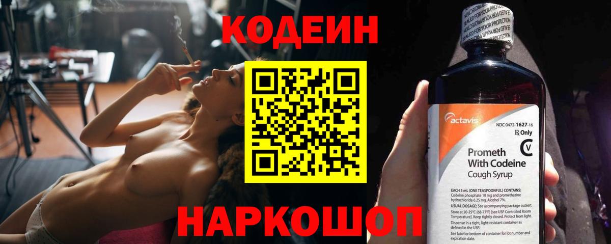 Codein Purple Drank  Кодеин Purple Drank  Кумертау 