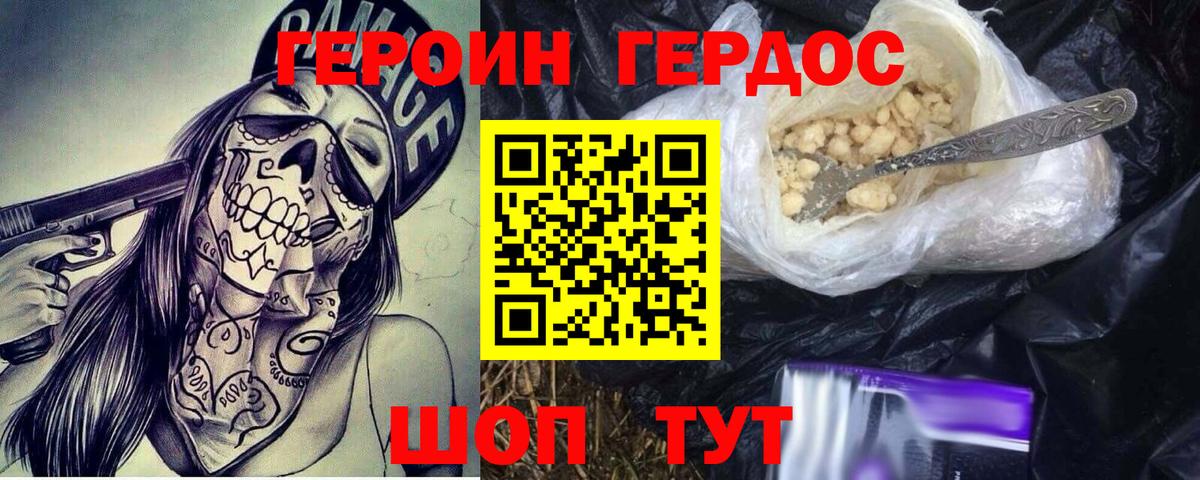 Героин VHQ Кумертау