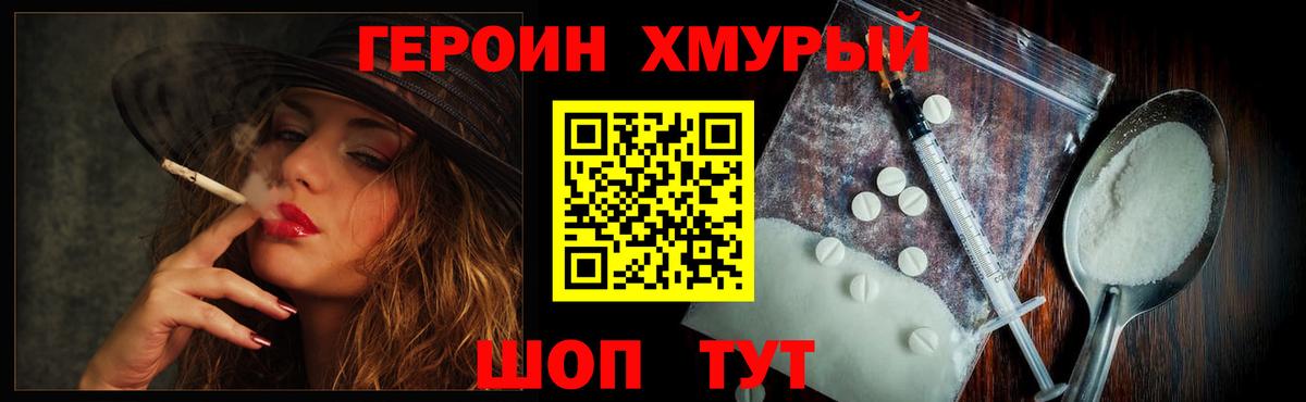 Героин хмурый Кумертау