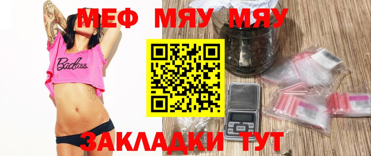 МЕФ mephedrone  Кумертау  Меф  наркота  Мефедрон кристаллы 