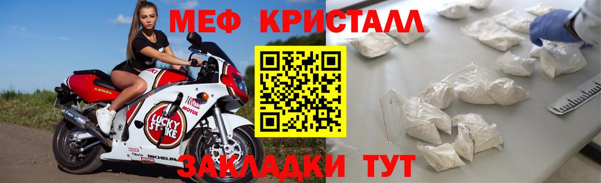 Меф мяу мяу кристаллы Кумертау