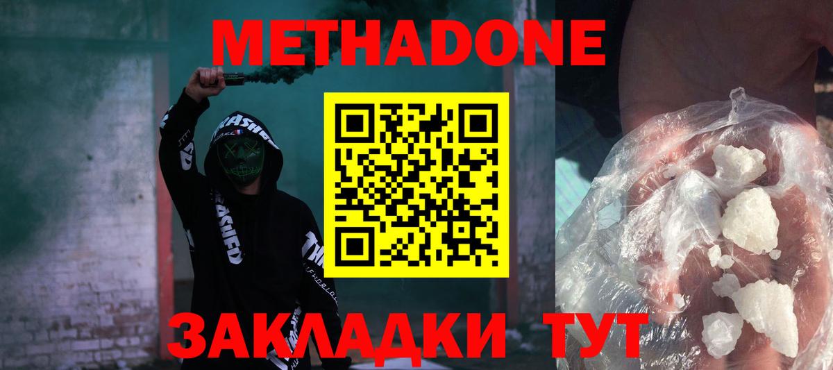 МЕТАДОН methadone  Кумертау  МЕТАДОН мёд 