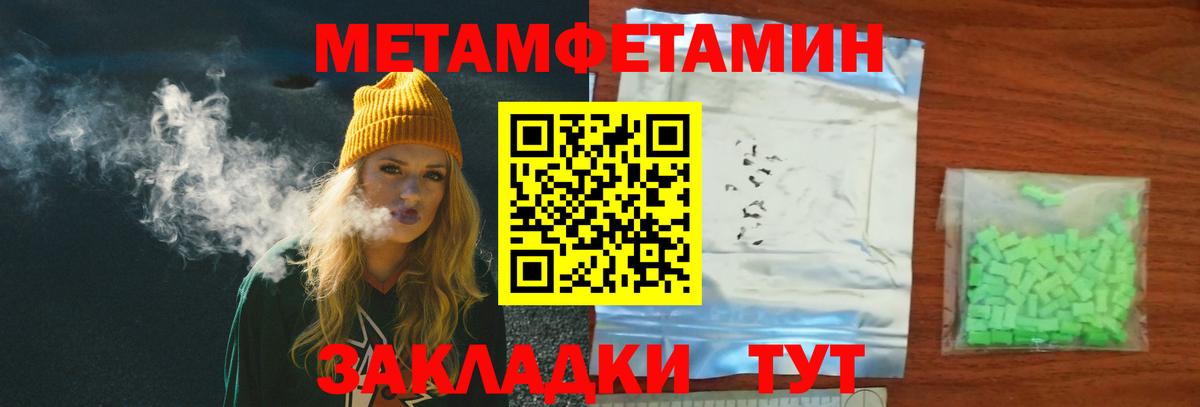 Первитин  Метамфетамин мет  Кумертау  Метамфетамин мет 