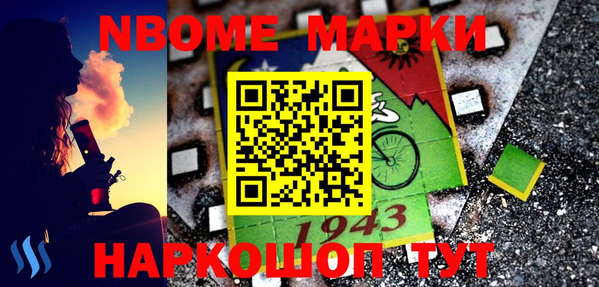 Марки 25I-NBOMe  Кумертау  Марки 25I-NBOMe 1,8мг 